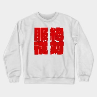 Absolute Domination Crewneck Sweatshirt